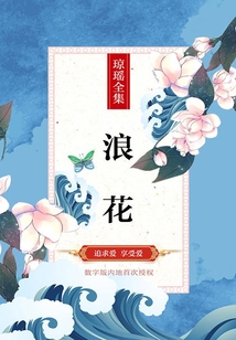浪花