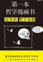 第一本哲学漫画书：尼采的哲学思想