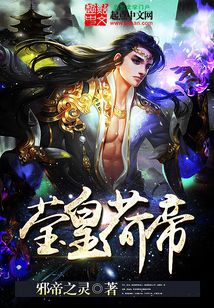 瑩皇荷帝