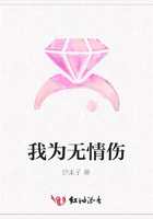我為無情傷在線閱讀