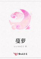 蔓蘿在線閱讀