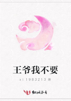 王爺我不要在線閱讀