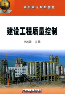 建設工程質量控制