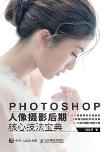 Photoshop人像攝影后期核心技法寶典