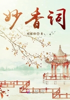 妙香詞在線閱讀