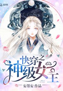 快穿之神级女主