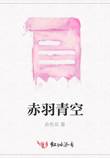 赤羽青空
