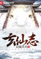 玄仙志在線閱讀