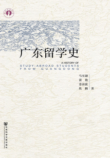 廣東留學史