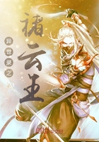 异世录之褚云王在线阅读