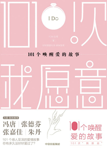 101個喚醒愛的故事