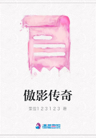 傲影傳奇在線閱讀