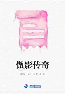 傲影傳奇