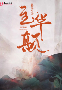 至華顛