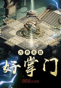 萬界無敵好掌門