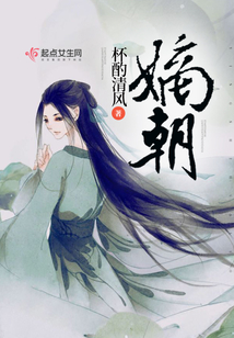 嫡朝