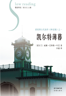 凱爾特薄暮