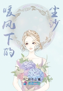 暖風下的塵沙