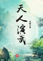 天人演武在線閱讀