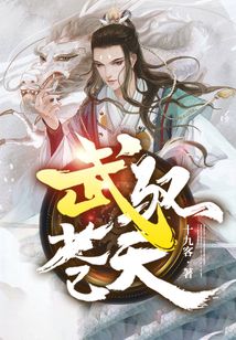 武馭蒼天