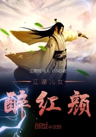 江湖兒女醉紅顏在線閱讀