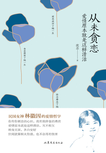 从未贪恋:爱情原本就是这样清洁