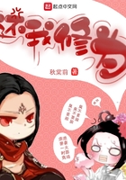 還我修為在線閱讀