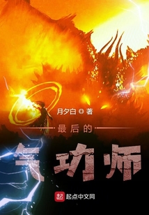 最后的氣功師