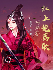 与钦行，江上挽离歌