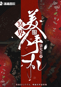 冥界美人手札