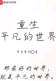 重生平凡的世界