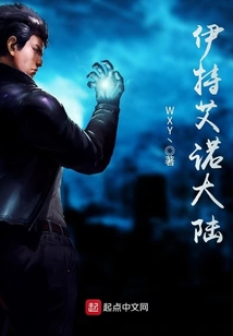 伊特艾諾大陸