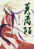 莫離陌在線閱讀