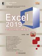 Excel 2019会计与财务应用大全在线阅读