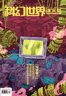 科幻世界·譯文版(2019年7月)