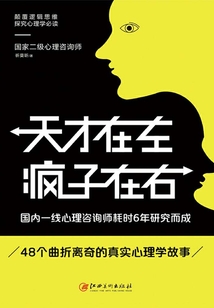 天才在左瘋子在右