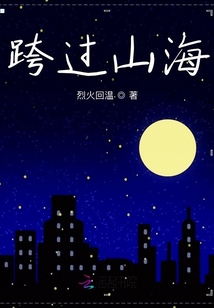 山海余溫