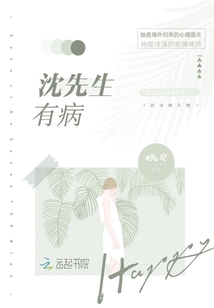 沈先生有病