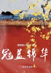 冠蓋錦華