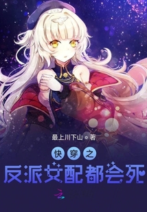 快穿之反派女配都會死