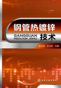 鋼管熱鍍鋅技術