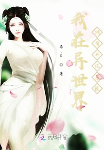 我在異世開掛