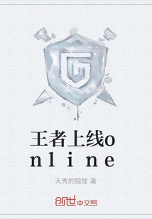 王者上線online
