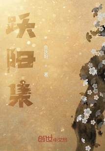 躍陽集