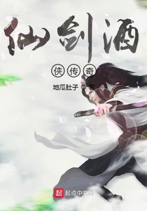 仙劍酒俠傳奇
