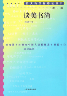 談美書簡