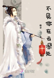 不見你在云深處