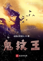 鬼紋王在線閱讀