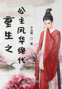 重生之公主風華絕代