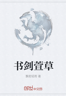 書劍萱草